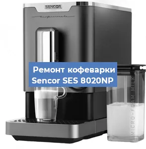 Чистка кофемашины Sencor SES 8020NP от кофейных масел в Екатеринбурге